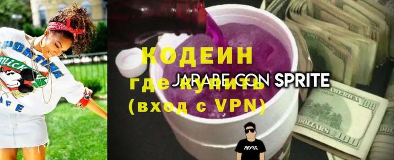 дарнет шоп  Великий Устюг  Кодеиновый сироп Lean Purple Drank 